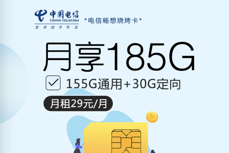 2024联通最便宜的套餐:土豆卡19元135G流量真划算