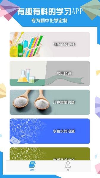 土豆化学高级版
