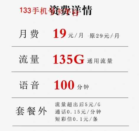 湖南联通小土豆卡19元135G全国通用流量+100分钟手机卡套餐办理-第3张图片-133手机号卡平台