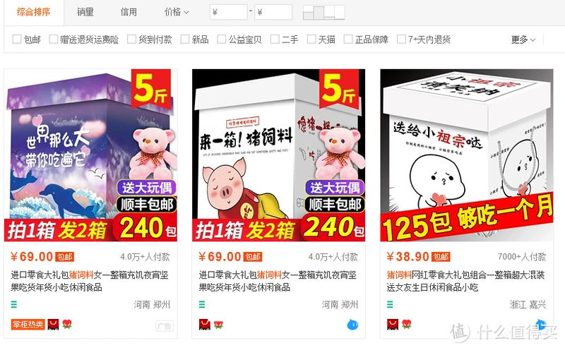试吃三款全网销量最高“猪饲料”零食到底哪款最好吃的