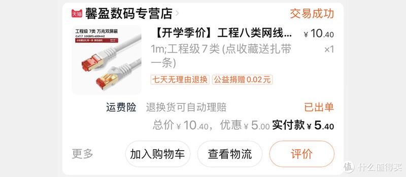 晒单之网购七类网线，紫薯布丁