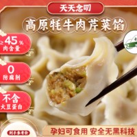 天天念叨 高原牦牛肉玉米锅贴蒸饺 260g*2袋共24只