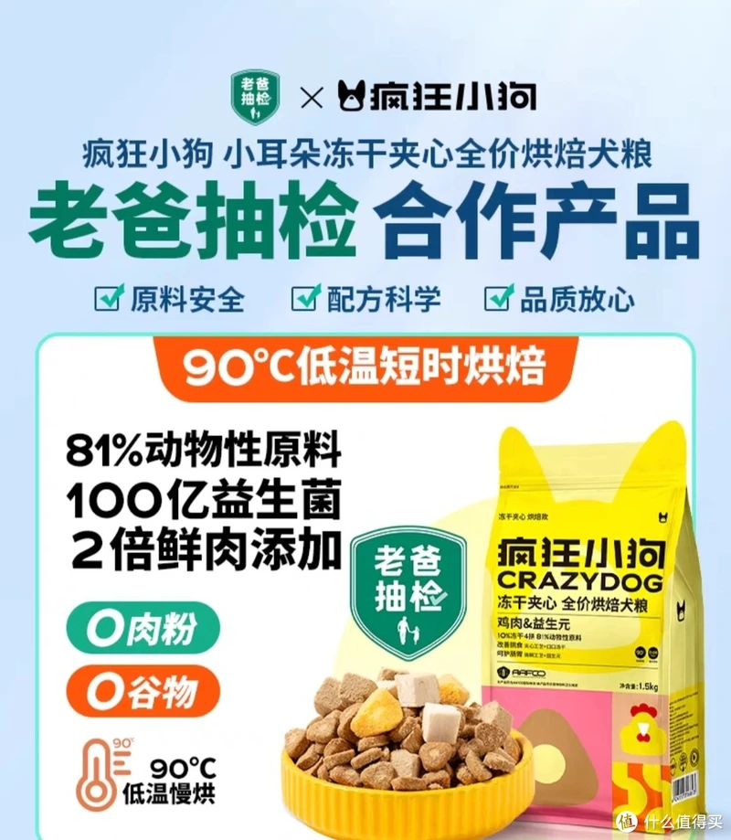 疯狂小狗小耳朵冻干夹心泰迪小型犬幼犬比熊柯基专用成犬烘焙狗粮