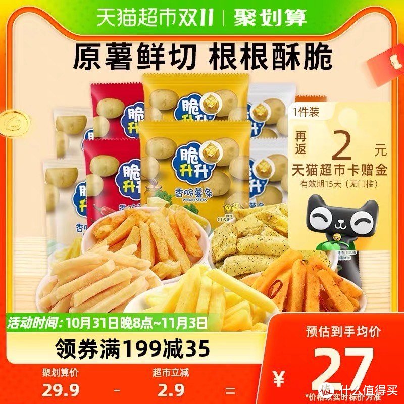 又香又脆的马铃薯双十一可以多囤一些