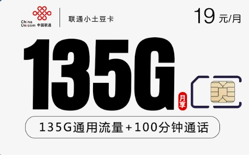 联通小土豆卡