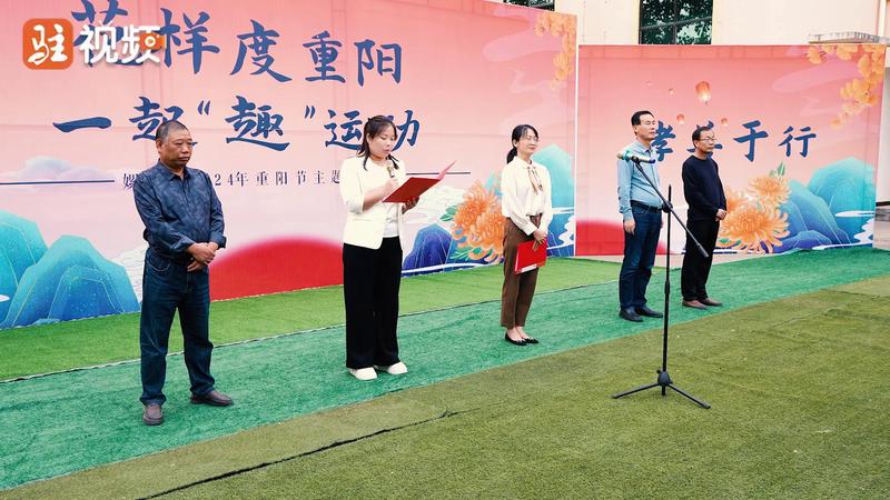 重阳新花样 敬老传孝久绵长