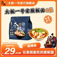 太板一号 太和板面牛肉板面速食方便面 麻辣味【128g*4袋】