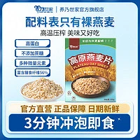 养乃世家 高原纯燕麦片 无蔗糖 300g