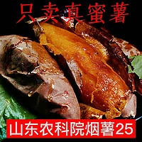百亿补贴：董小悠 新鲜烟薯25号超甜红薯蜜薯
