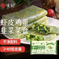 YUEWEIJI 悦味纪 虾皮韭菜鸡蛋菜盒1.56kg 共12个