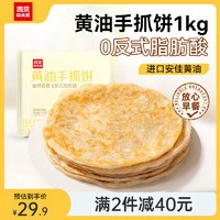 西贝莜面村 黄油手抓饼 1kg 儿童早餐速食生鲜半成品 黄油手抓饼 1kg