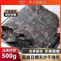 兮舒汝 霞浦新货干海带 500g