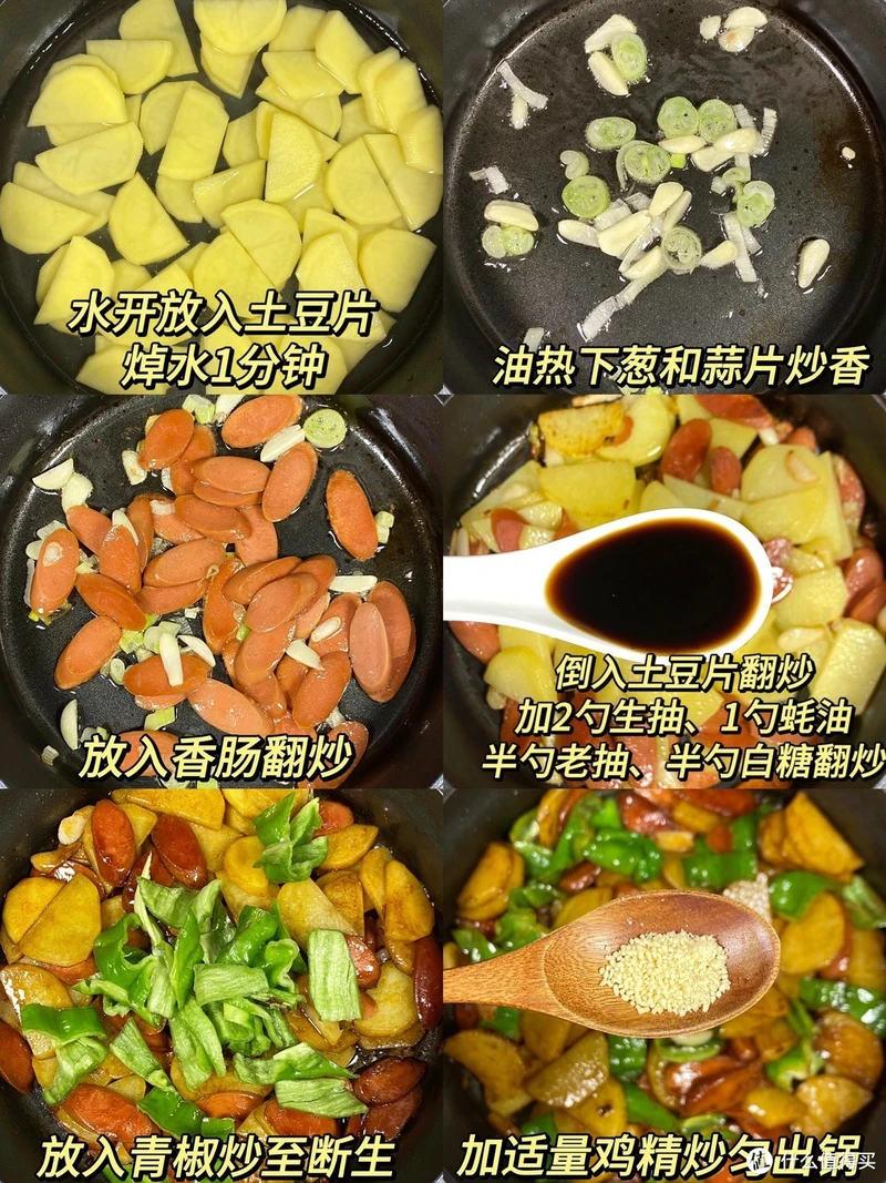 土豆青椒炒火腿肠一出锅就给我香迷糊了!