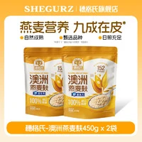 SHEGURZ 穗格氏 澳洲高纤燕麦麸皮  澳洲燕麦麸皮450g*2包
