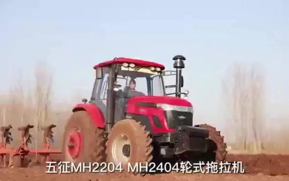 五征MH2204 MH2404轮式拖拉机产品介绍