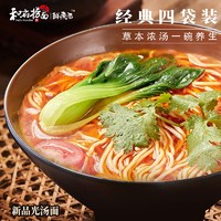 和府捞面 番茄汤*2+酸辣汤*2