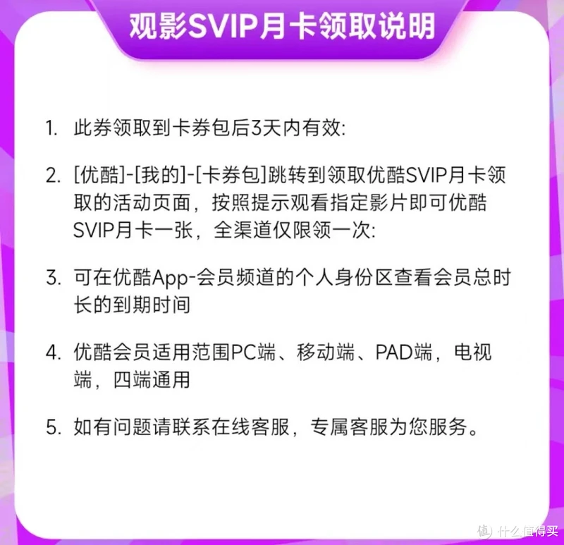 畅享全年高清影视,优酷土豆VIP特权等你体验!