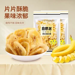 NATURAL IS BEST 自然派 水果干蜜饯果脯芒果干红/紫薯干香蕉片奇异果片休闲零食食品小吃