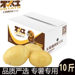 不太土(potato) 精品土豆净重5000g 大果5-7两 黄心马铃薯健康轻食火锅食材洋芋十斤 宜炖煮5000g