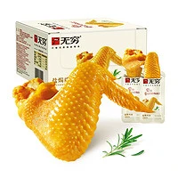 88VIP：无穷 盐焗鸡翅 186g（12只）