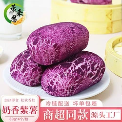 蒸来思 奶香紫薯包 320g 3袋*共12个