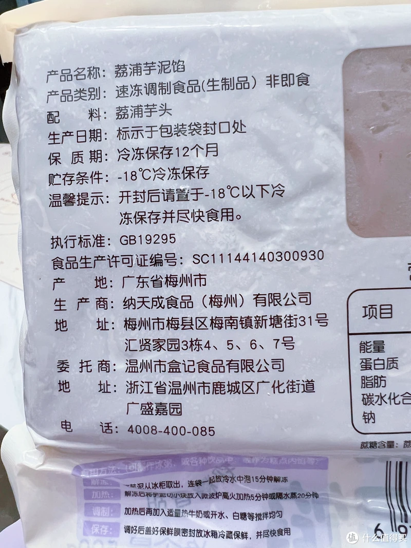 不用烤箱就能做的甜品——芋泥奶酪球