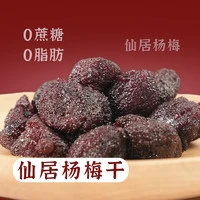 神仙大农 陈皮杨梅干100g*3袋 共300g