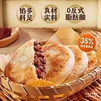 今日必买：Anjoy 安井 早餐面点组合 安格斯牛肉馅饼298g（任选6件）