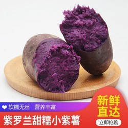 佑嘉木 BlessedWood)紫薯新鲜 紫心地瓜 新鲜蔬菜 5斤普通装