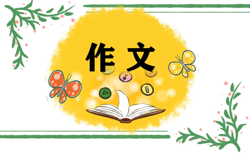 崇尚英雄才会产生英雄争做英雄才能英雄辈出作文10篇