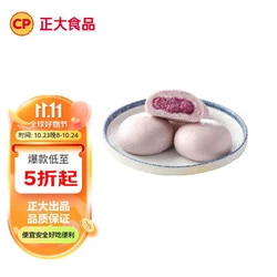CP 正大食品 正大 芝士紫薯包 720g 18只装 早茶点心 儿童早餐 方便菜家庭装