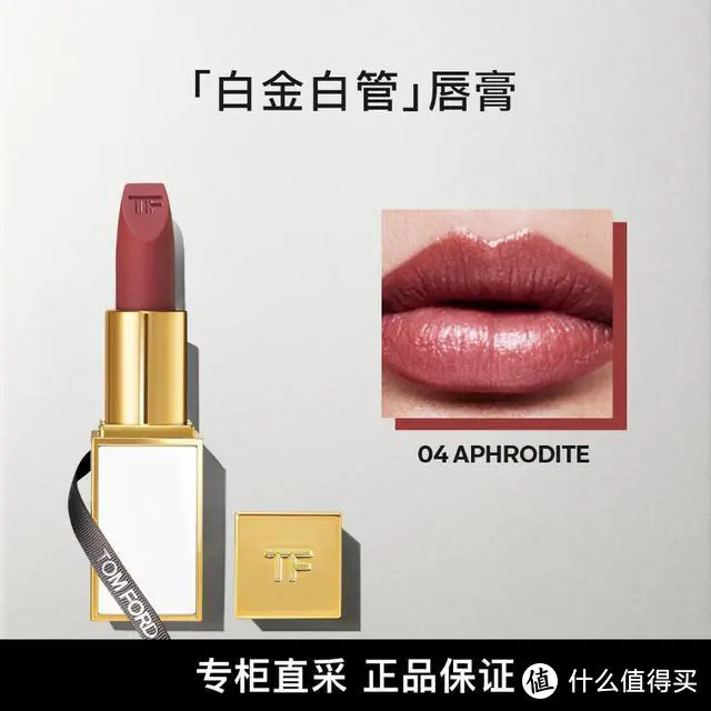 唯品会的东西是正品吗？TF紫芋豆沙色开箱篇