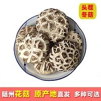 花菇哥 特产冬菇大花菇250g 直径6~8cm香菇干货随州随县