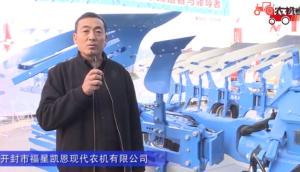 开封市福星凯恩现代农机有限公司-2019中国农机展视频