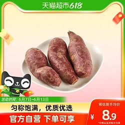 紫心山芋500g/份（紫薯）