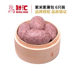 shuhui 舒汇 紫米紫薯包65g*6只儿童营养早餐速食点心速冻面点广式早茶方便菜