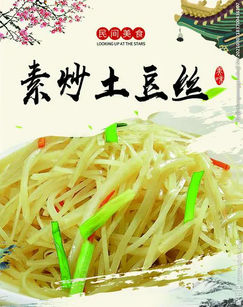 用土豆丝起的菜名(土豆丝起个洋气的名字)