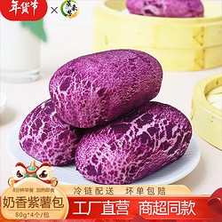 蒸来思 奶香紫薯包320g广式早点速冻包子方便速食营养早餐食品半成品