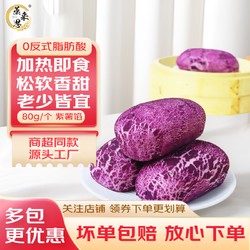 蒸来思 奶香紫薯包320g学生早点夹心包子方便儿童营养健康早餐冷冻半成品 320g*2袋共8个