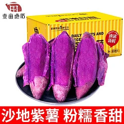 壹亩地瓜 山东紫薯 5斤 单果150g起