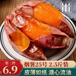 山东山地烟薯25号 蜜薯地瓜 烤地瓜红心蜜薯新鲜蔬菜 紫罗兰紫薯 软糯香甜 山东馆 带箱2.5斤装,净重2.2起 (第二件仅需6.9)