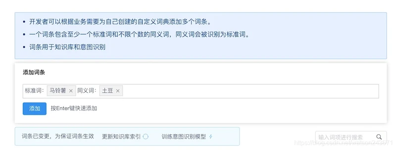 图：自定义词典中维护近义词词条