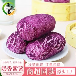 蒸来思 奶香紫薯包320g广式早点速冻包子方便速食营养早餐食品半成品 480g*1袋6个