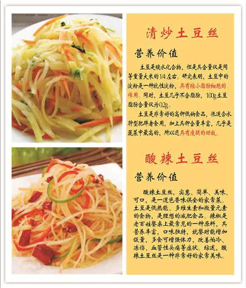 用土豆丝起的菜名(土豆丝起个洋气的名字)