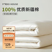 MIDO HOUSE 铭都家居 铭都新疆长绒棉被子四季大豆纤维 可机洗空调被 60支全棉30%大豆 150*200cm 填充350g