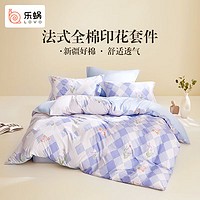 PLUS会员：LOVO 乐蜗家纺 铃兰织梦  全棉四件套双人床 1.5米床(适配200x230被芯)