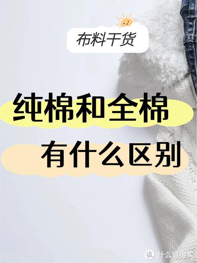 床单应该买“纯棉”还是“全棉”?销售员说漏嘴,庆幸我买对了!