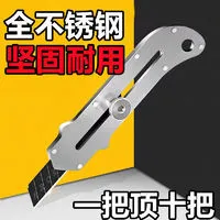 技代 德国不锈钢美工刀 1把+10刀片