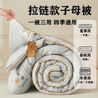 琳豆豆 A类大豆被子母被二合一 150*200cm4斤