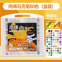 丙烯马克笔 80色